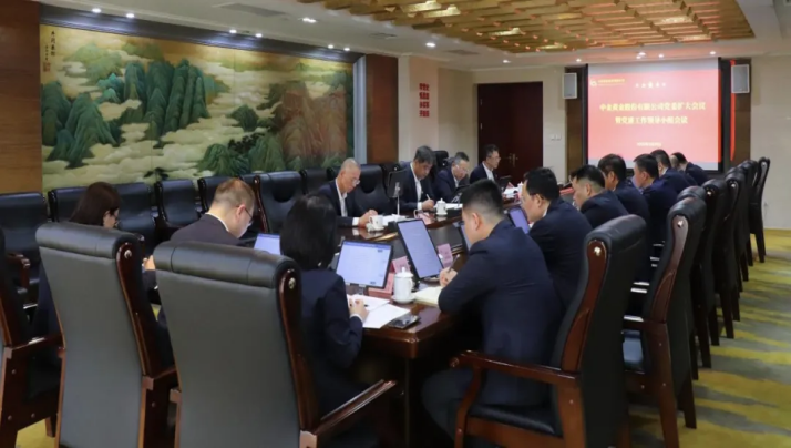 中金黃金黨委部署開展深入貫徹中央八項(xiàng)規(guī)定精神學(xué)習(xí)教育工作