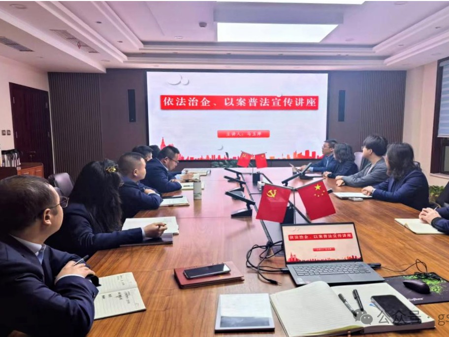 企業(yè)動(dòng)態(tài) | 甘肅征信開展“依法治企 以案普法”專題培訓(xùn)