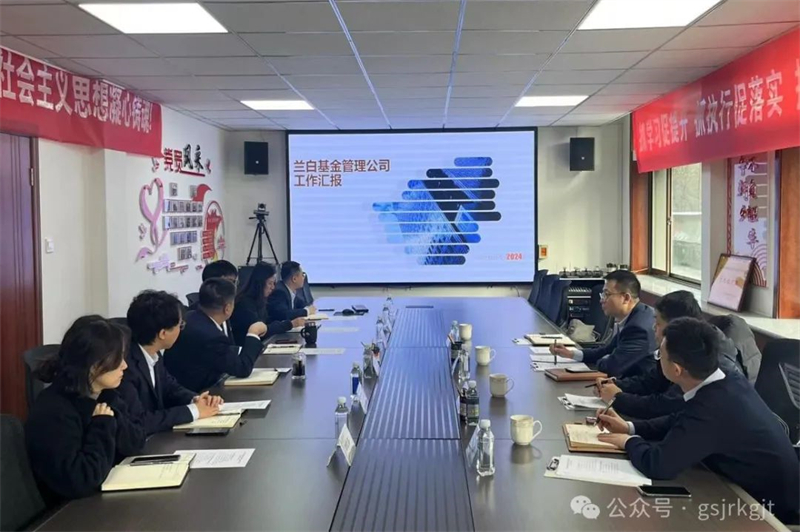 企業(yè)動(dòng)態(tài) | 甘肅產(chǎn)業(yè)投資公司與甘肅蘭白基金管理公司進(jìn)行工作對(duì)接交流