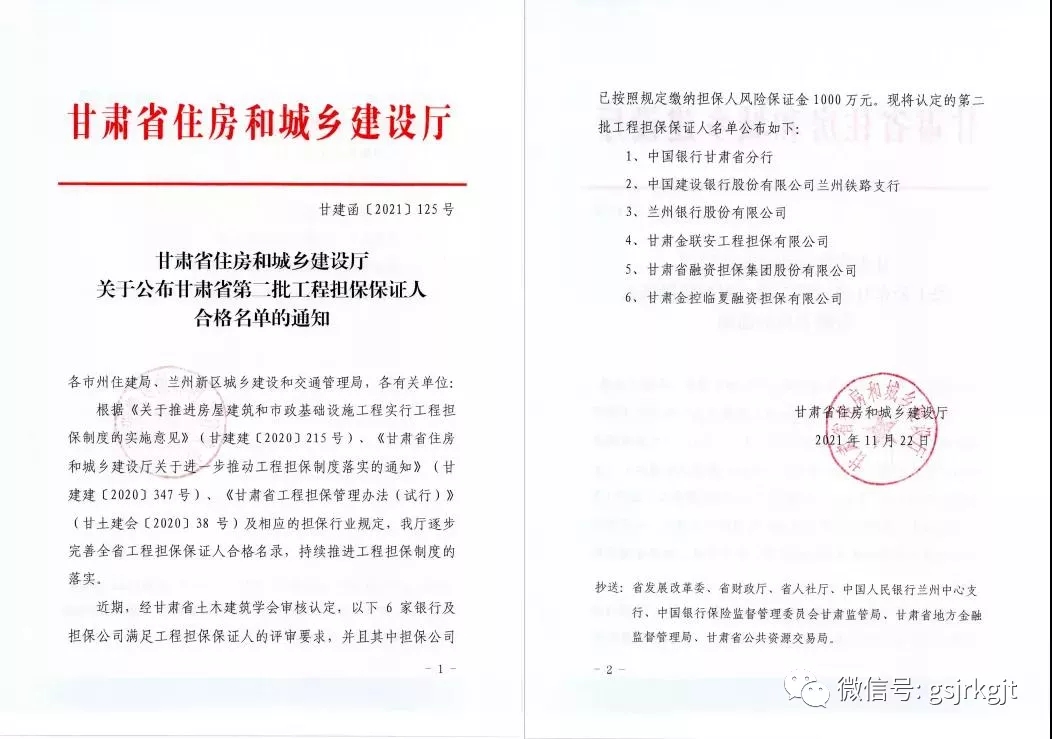 金控臨夏擔保被省住建廳批準為全省第二批工程擔保保證人單位